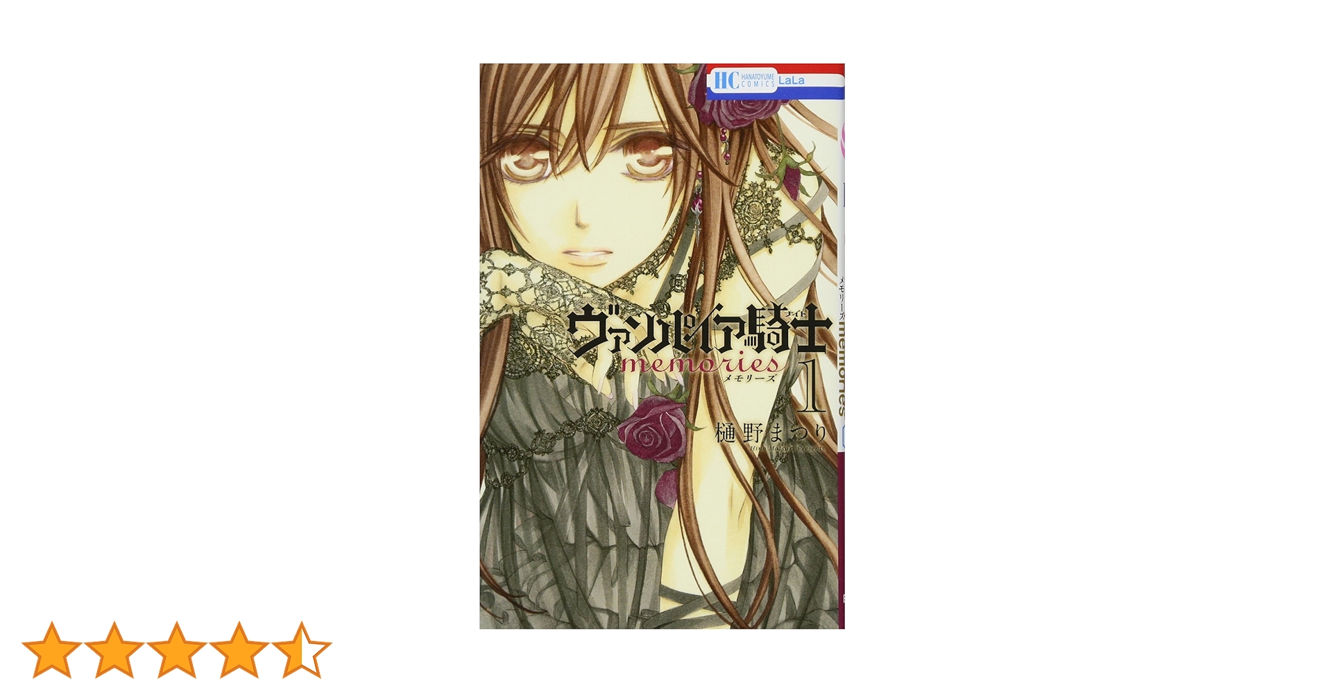 【即購入禁止】ヴァンパイア 騎士memories／樋野まつり fit=scale-down,w=1200